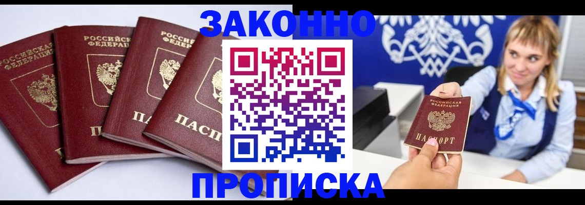 временная прописка в Оренбурге