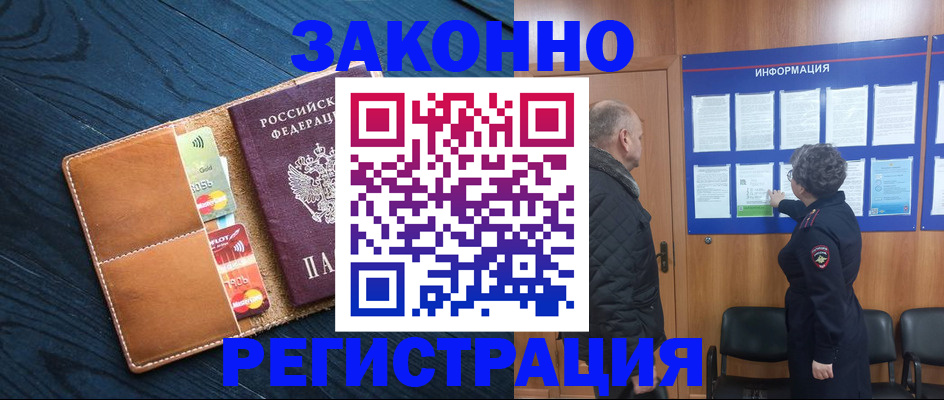 прописка законно в Оренбурге