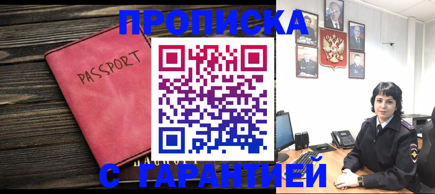 прописка штамп в Оренбурге