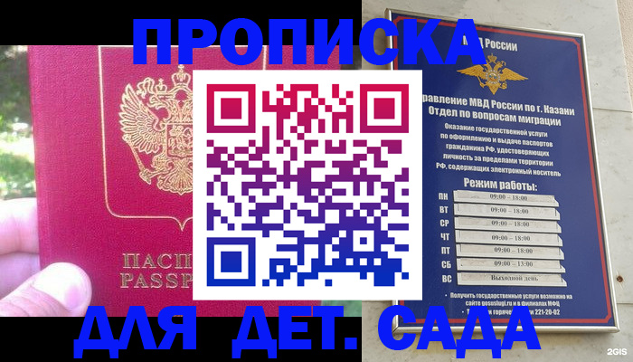 прописка в Оренбурге