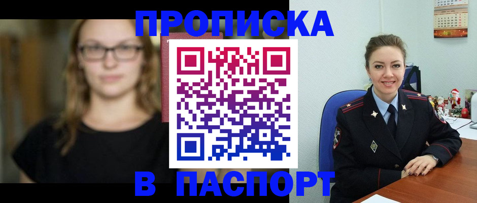 прописка в Оренбурге