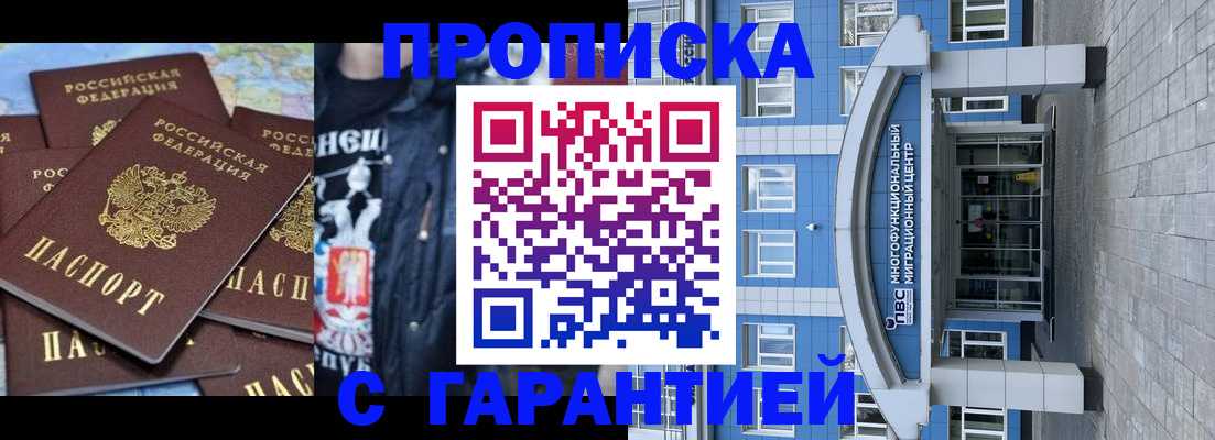 временная прописка в Оренбурге